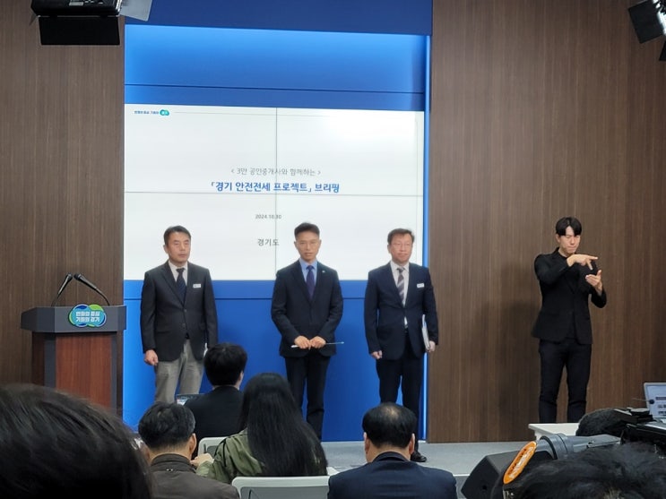 <b>경기도</b>, 전국최초 '안전<b>전세</b> <b>프로젝트</b>' 활용 당부