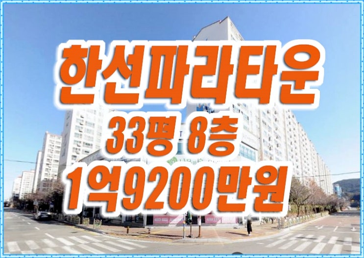 통영 아파트 경매 광도면 한선파라타운 33평형 통영 아파트 경매 광도면 한선파라타운 33평형