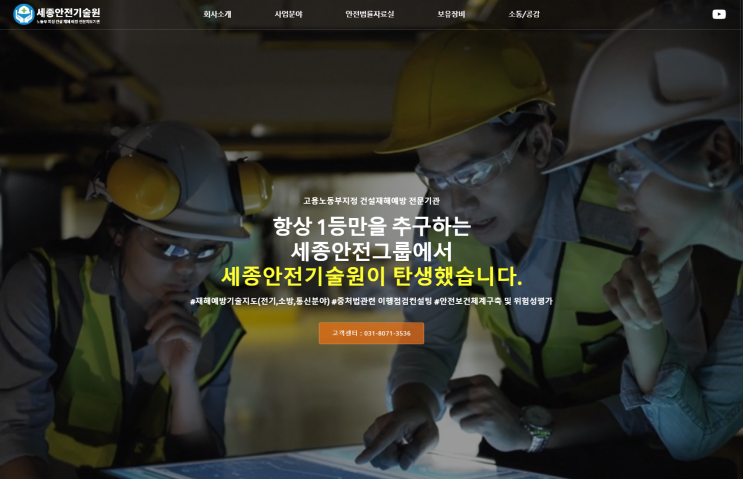  세종안전기술원 홈페이지 대표 심현방