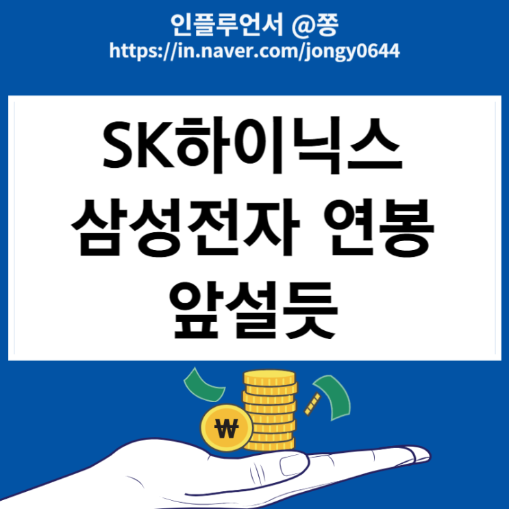 SK하이닉스 임단협 잠정 합의안 결과 보너스 연봉