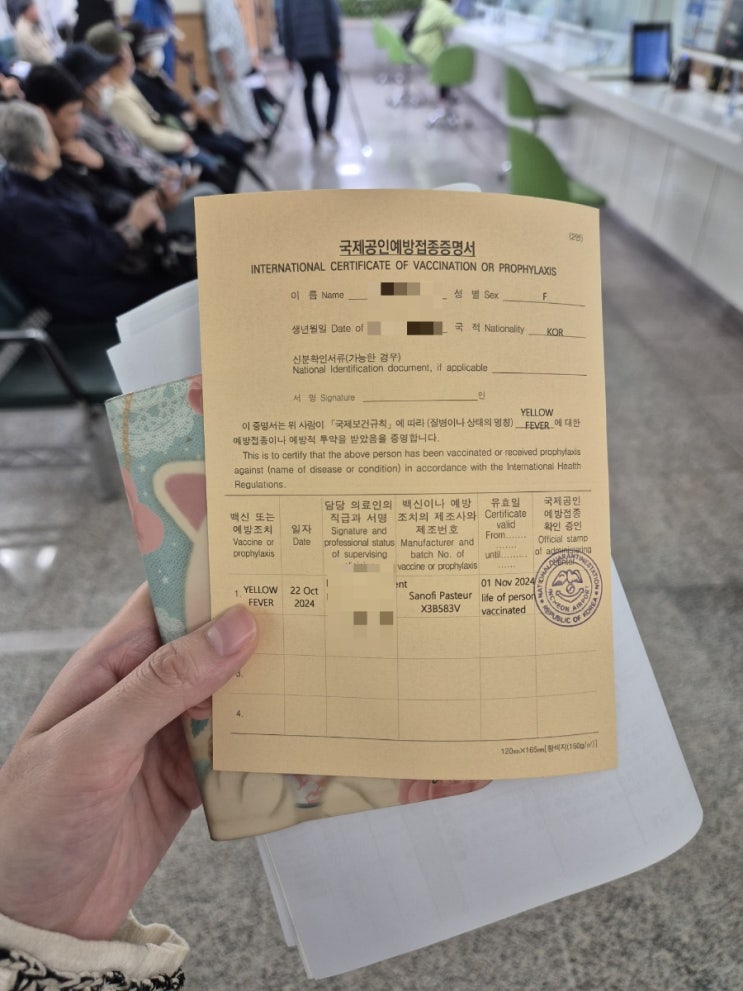  국립중앙의료원 황열병 A형간염 예방접종 해외여행클리닉 예약 수입인지 예방접종증명서