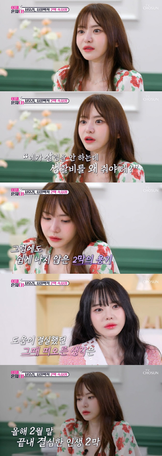 <b>서유리</b> "前 남편 최병길, 생활비 10원 한푼 안줘…<b>하혈</b>... 