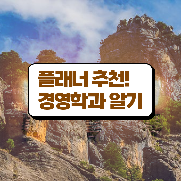  고졸보육교사2급자격증 , 학점은행제 전공 실무경력 없어도 초단기 준비하는 노하우