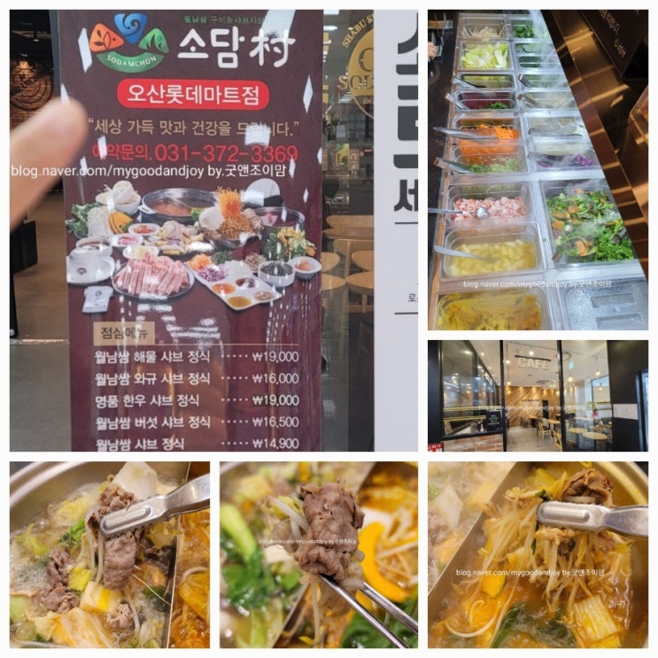 오산샤브샤브_소담촌 오산롯데마트점_ 오산시청맛집 오산역근처맛집 무한리필 셀프바 오산샤브샤브_소담촌 오산롯데마트점_ 오산시청맛집 오산역근처맛집 무한리필 셀프바