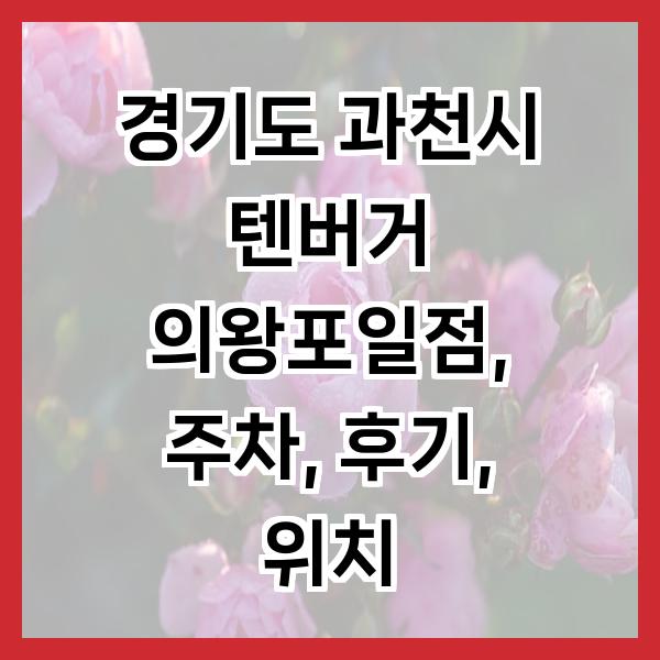 텐버거