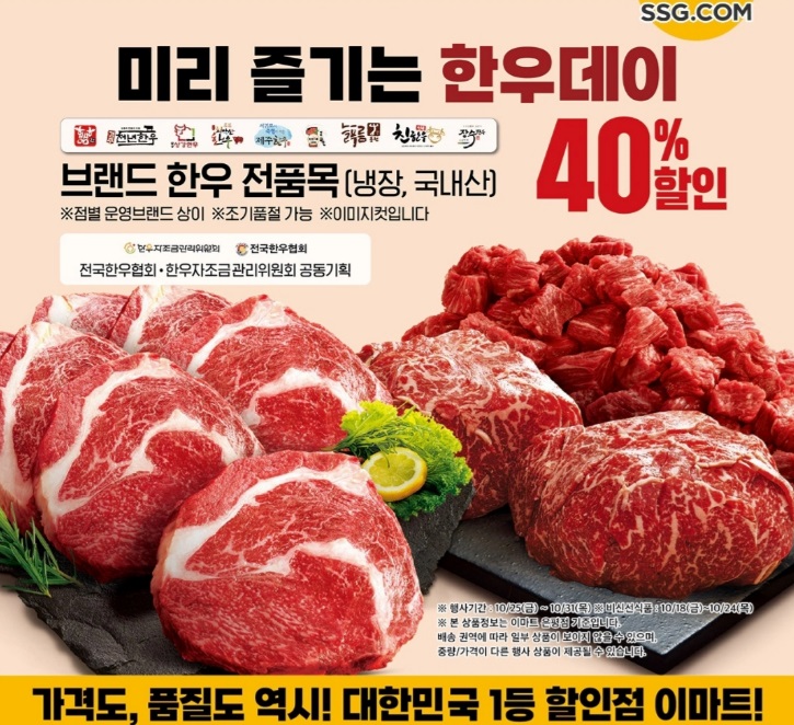  한우 반값 세일 - 한우의 날 11월 1일, 소프라이즈 행사