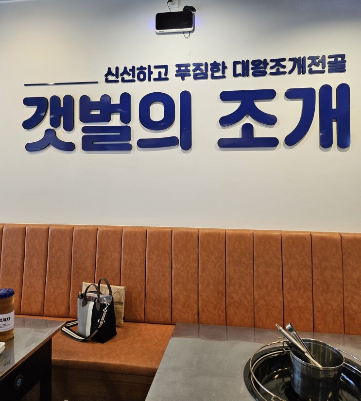  갯벌의 조개 (잠실새내역)