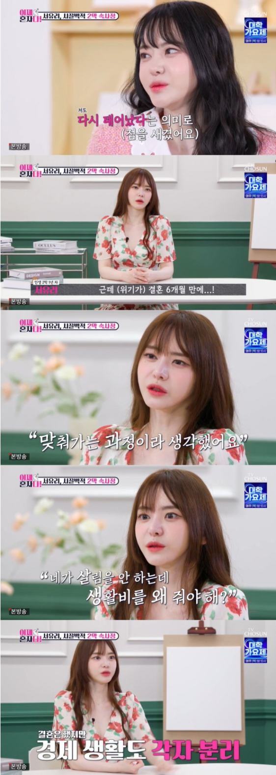 이제혼자다 <b>서유리 하혈</b>로 쇼크 죽을 위기 전남편 연락 없어... 