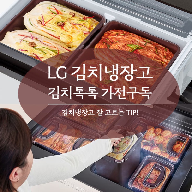 엘지 김치냉장고 렌탈 고민중이라면 구독하기