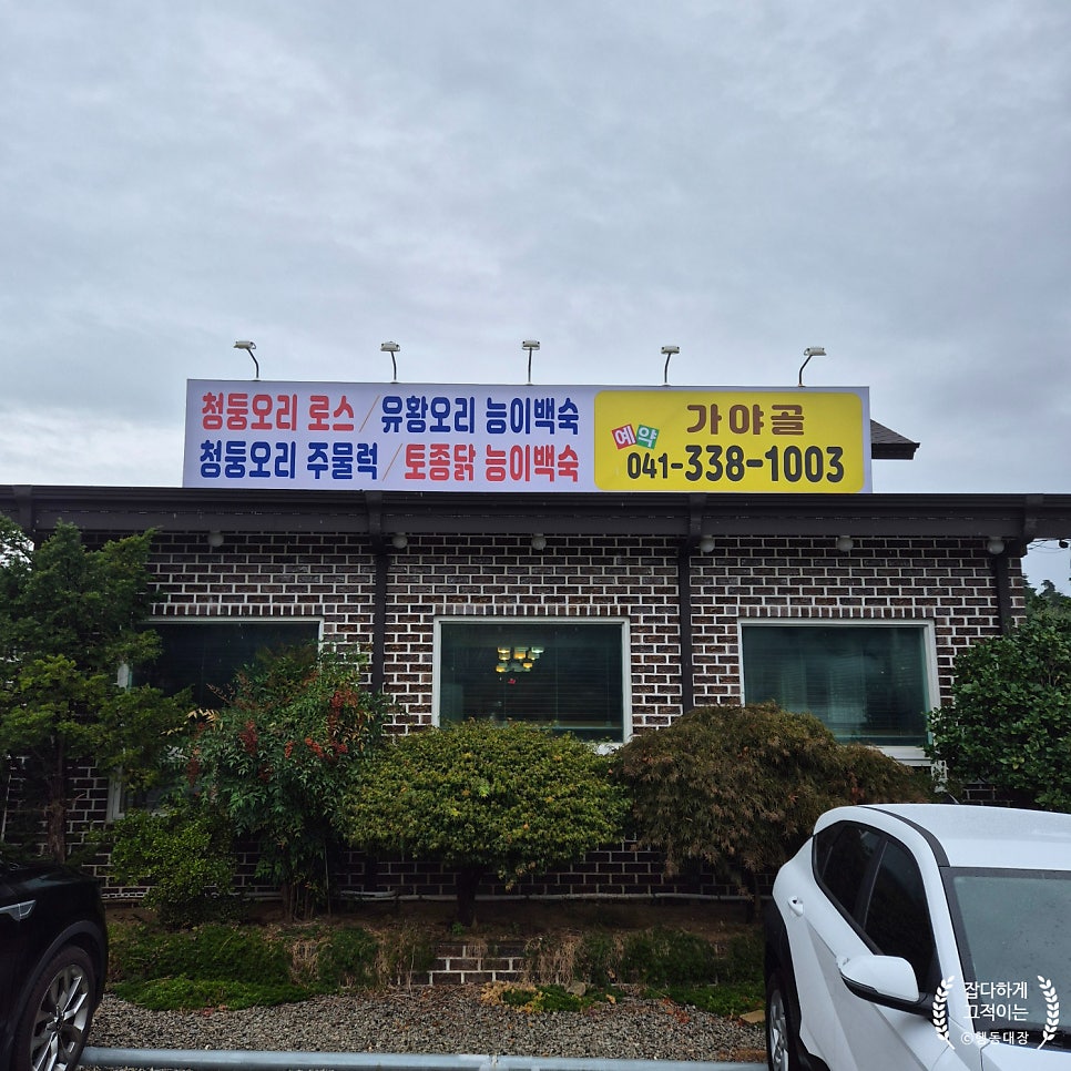 가야골 사진 2