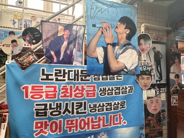  [서울] 익선동 친절한 삼겹살맛집 노란대문 (변우석배우 작은아버지운영)