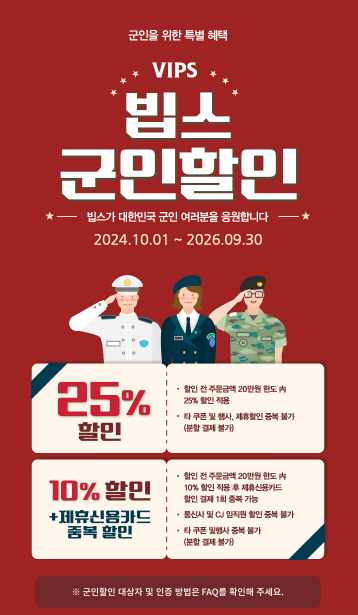  2024 빕스 샐러드바 가격 및 메뉴 정보 평일 런치 주말 와인 무료 SKT 통신사까지(군인 소방관 할인)
