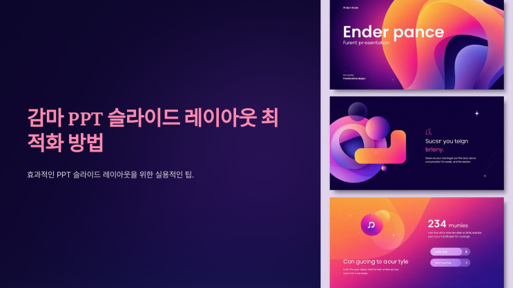  감마 PPT 슬라이드 레이아웃 최적화 방법