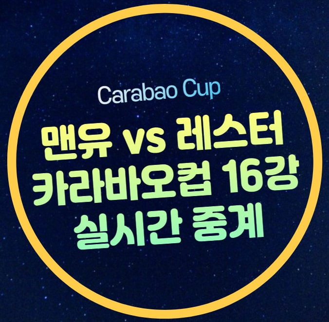 <b>맨유 레스터</b> 시티 중계... FC 레스터 시티 FC 선발명단... 