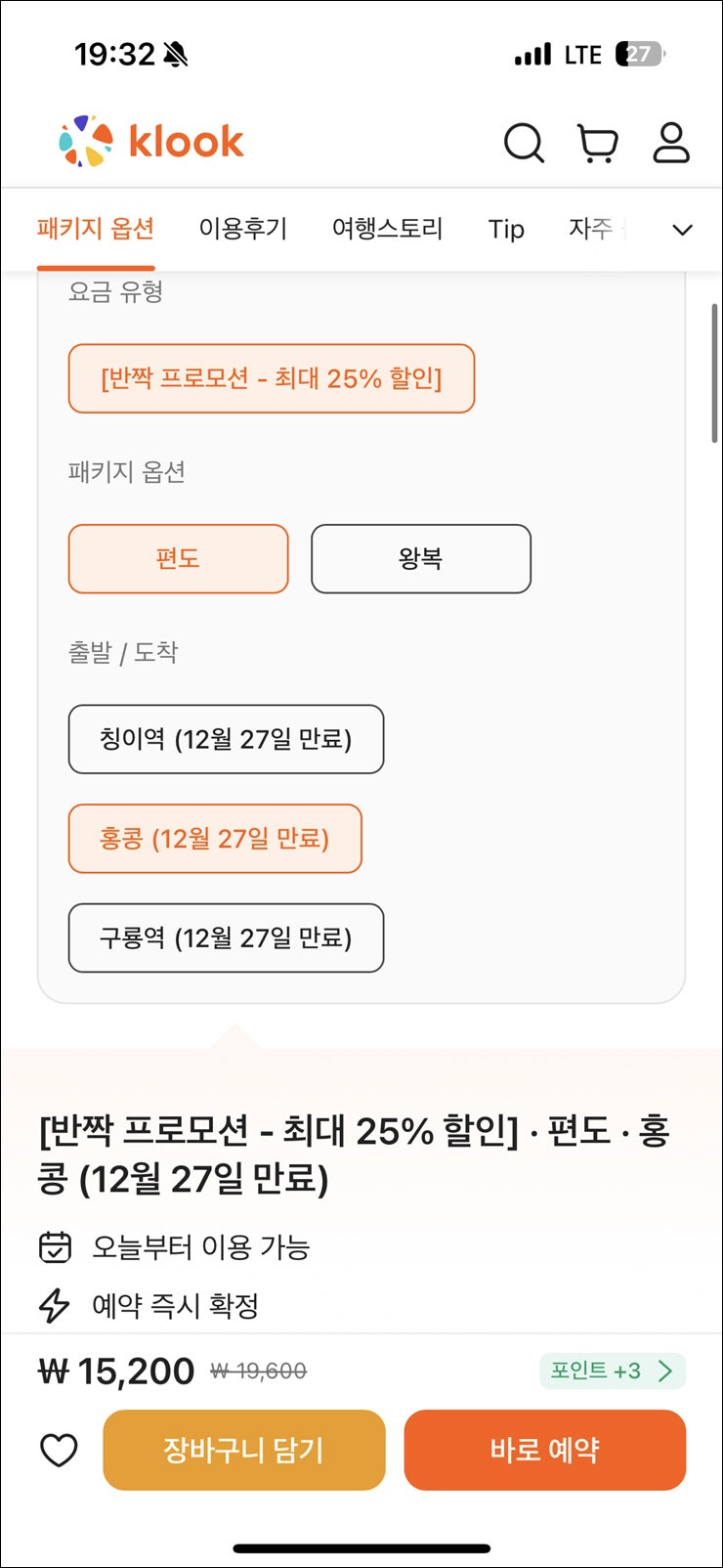 홍콩 여행 준비물: 홍콩 피크트램 티켓, 시간, 스카이 테라스 입장권