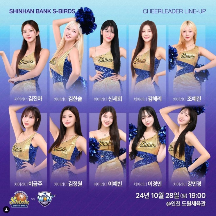 [<b>여자농구</b>] 24-25 <b>신한은행</b> 에스버드 경기일정 &치어리더 라인업