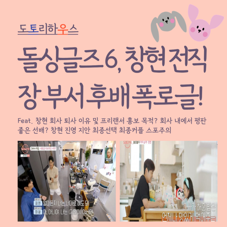 <b>돌싱글즈 6</b>, <b>창현</b> 전직장 부서 후배 폭로글! (Feat. 창현 회사... 
