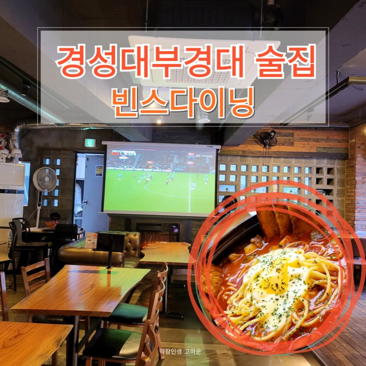 경성대부경대 술집 부산여행중 발견한 파스타 맛집