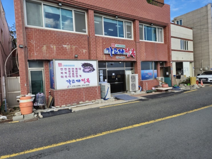  [포항 여행 맛집] 구룡포 가고파전복