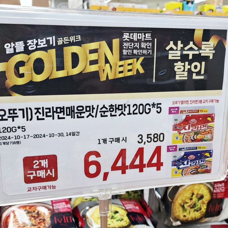  롯데마트 홈페이지 땡큐절 전단 확인 및 휴무일과 영업시간 알아보기