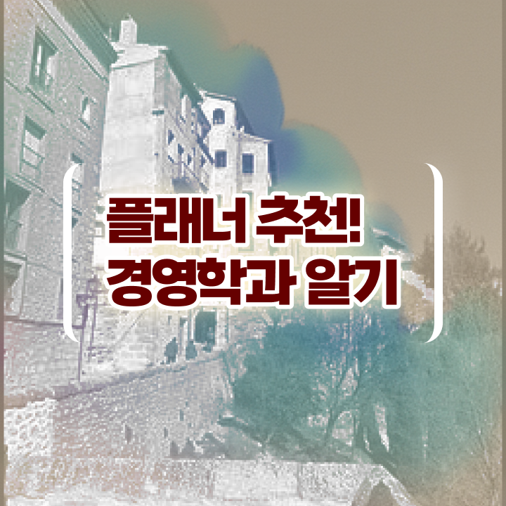  고졸취업 현실 , 학점은행제 학사전공 고졸자도 집에서 온라인으로 최단기간 준비하는 꿀팁 모음