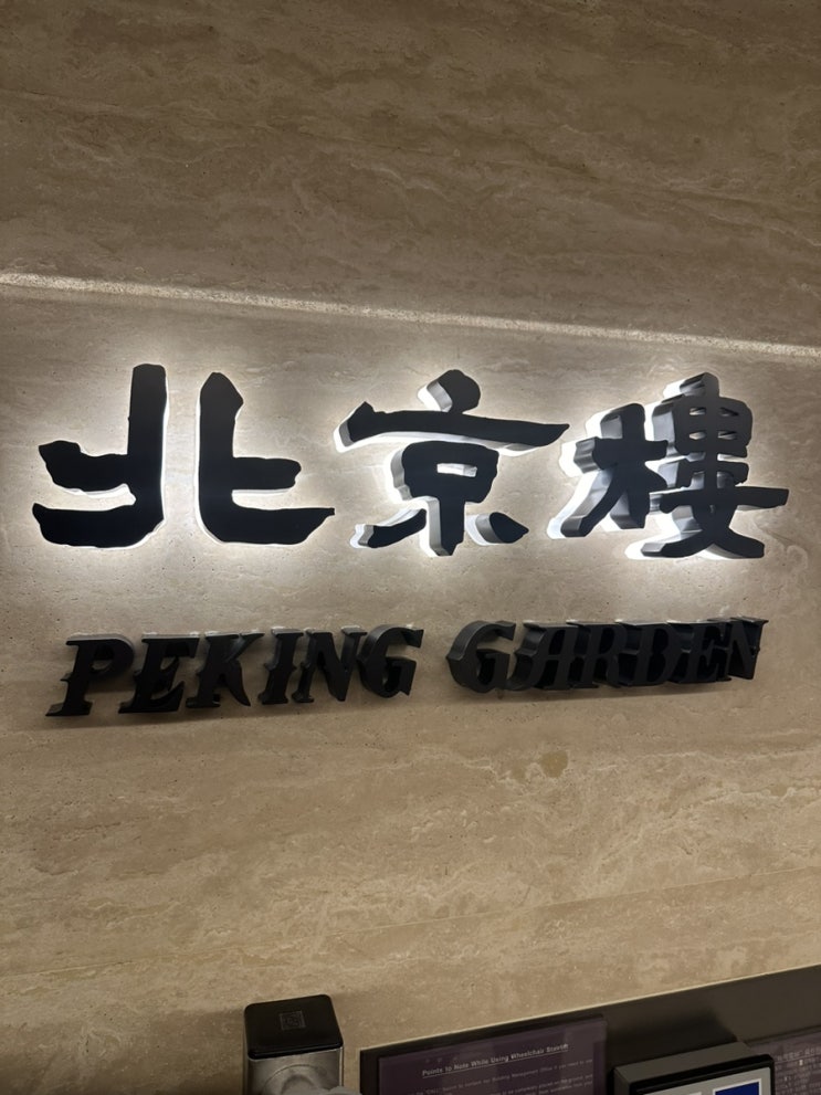  홍콩 3. 북경오리 맛집｜Peking Garden 여기 모르면 안됩니다..