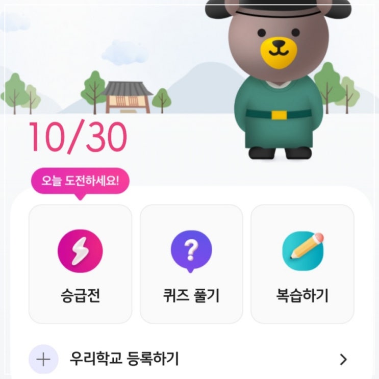  kb 한국사 퀴즈 승급전 문제 정답 (2024.10.30)