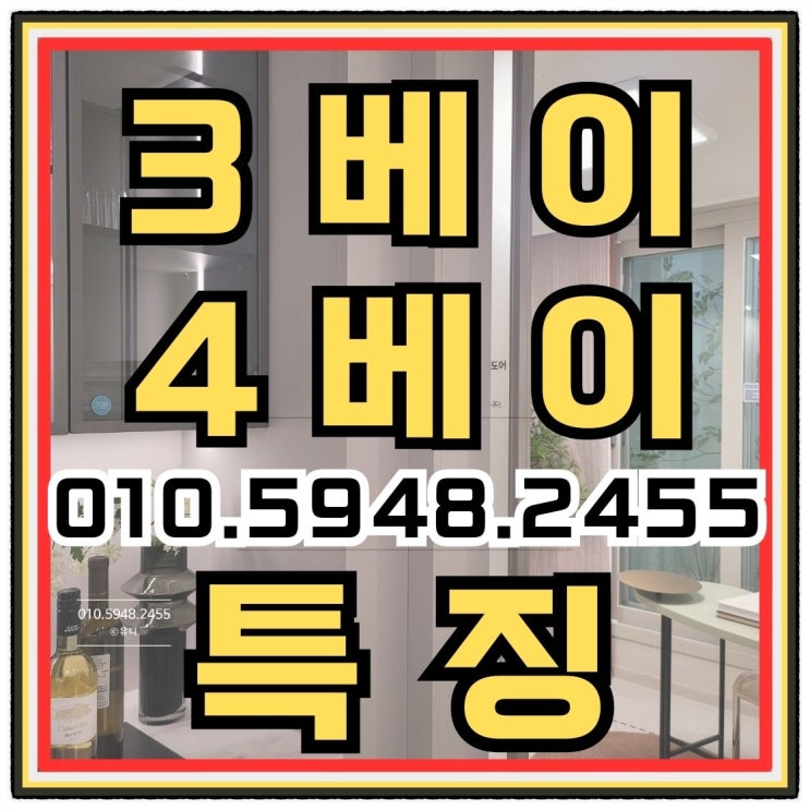  3베이 4베이 특징 총정리