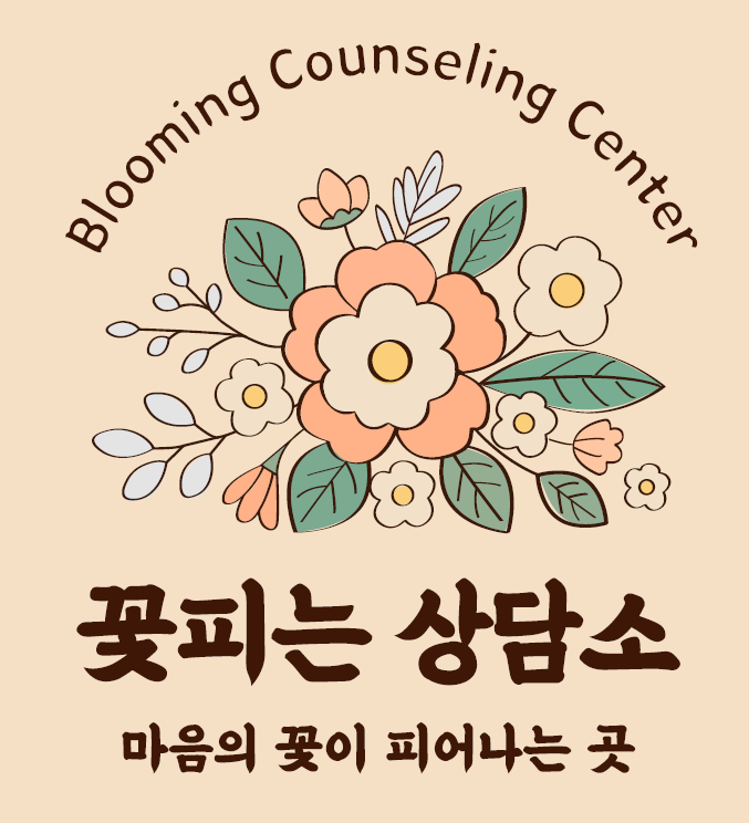  [꽃피는 상담소] 심리상담 및 심리검사 안내