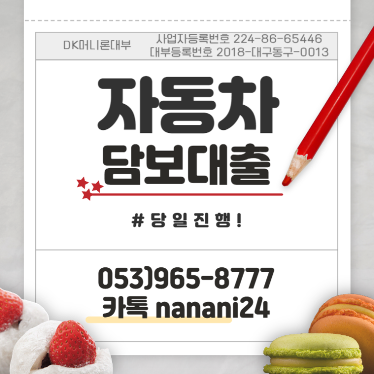  안산 전당포 자동차담보대출 외국인도 가능