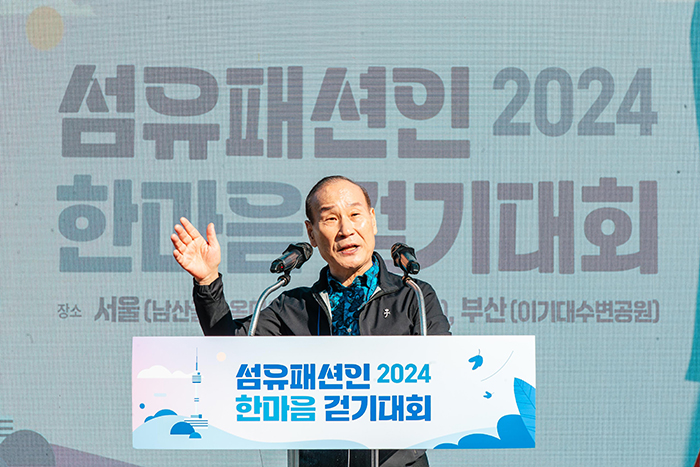  피플게이트 : [한국섬유산업연합회] 2024년 섬유패션인 한마음 걷기대회 1100여명 참석