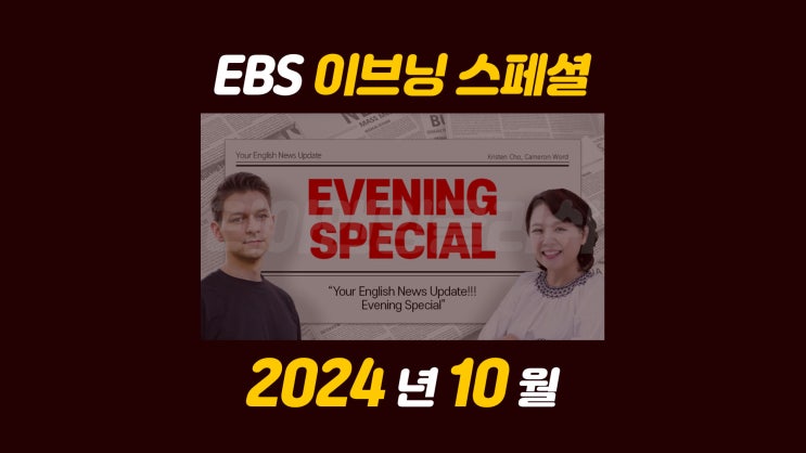 [Wed] EBS 이브닝스페셜 "<b>러시아 파병</b>된 <b>북한군</b>" (<b>사상자</b>... 