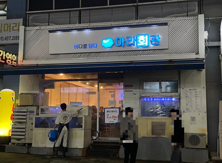  [창원 식당] 아라회관