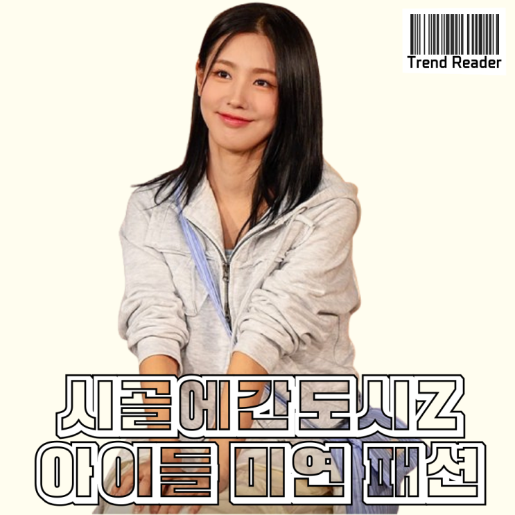 시골에간도시Z 7화 8화 미연 옷_후드집업 가디건 가방 모자 두건 멜빵 카라티 패션