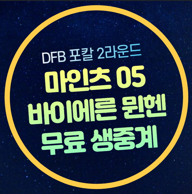<b>이재성 홍현석</b> 코리안 더비 선발예상 전력분석 FSV <b>마인츠</b>... 