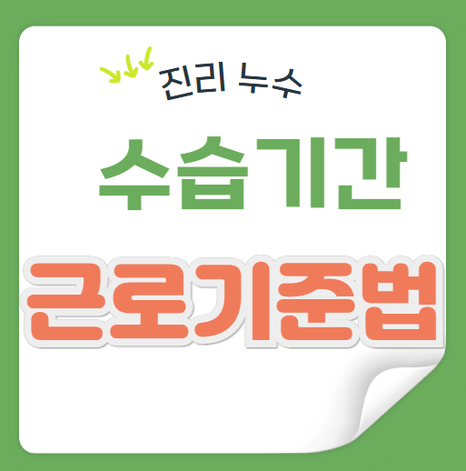 수습 기간 해고 예고 기준 임금 90%, 3개월 이상 가능할까?