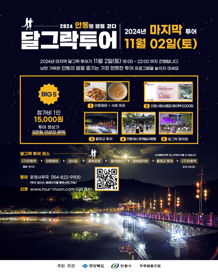  안동 달그락투어 여행 추천 경북 놀거리