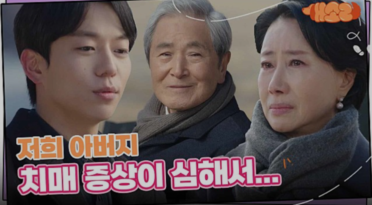 kbs 10월 30일 '<b>개소리</b>' 11회... 최종회 <b>이순재</b> 기다려 죽으면... 