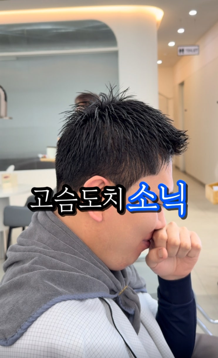  광주 수완지구 남자 다운펌과 관리방법