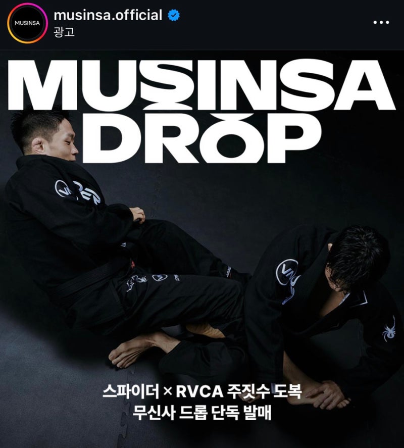 무신사 스파이더x루카 콜라보 도복 성공! 주짓수 일상인 척 도복 자랑인 듯 걍 사진 털어버리....