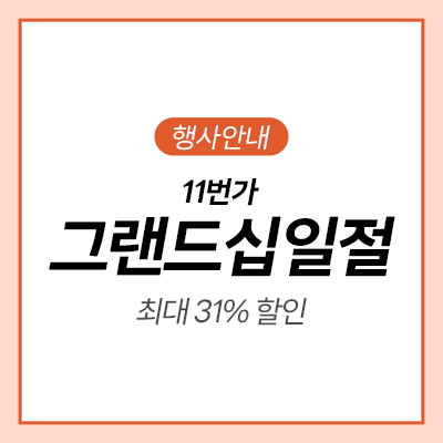  [11번가] 삼성 게이밍 모니터 초특가 모음전ㅣS32DG500ㅣS27BG400ㅣ삼성 오디세이