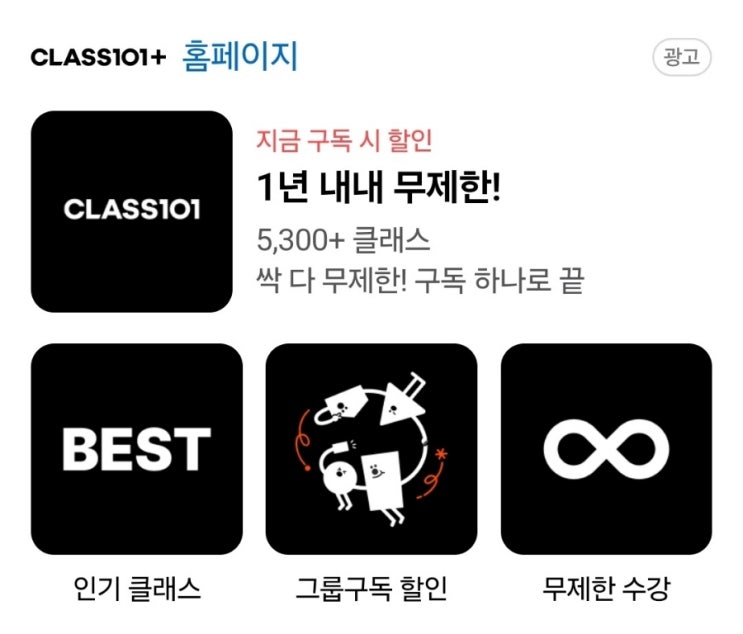  클래스101 한달된 수강 후기(구독료, 후기,장단점 등)