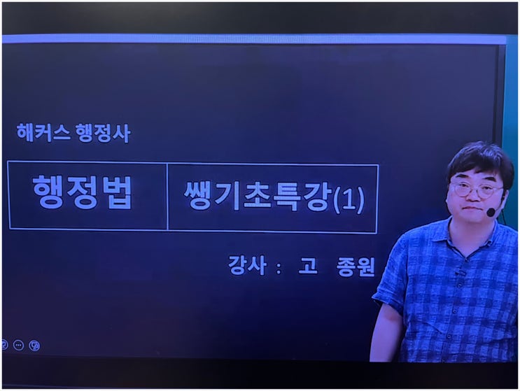  해커스행정사 1차 시험과목 행정법 인강 수강 후기