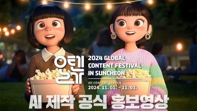  2024 글로벌 콘텐츠 페스티벌 in 순천 기본정보, 오천그린광장