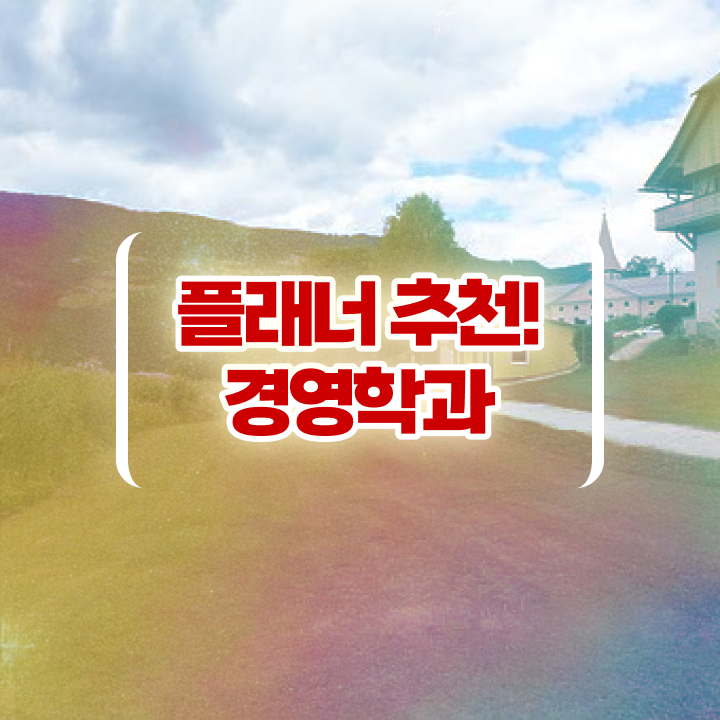  인문계 고졸 취업 , 학점은행제 전공 공부 간단하게 완료한 방법