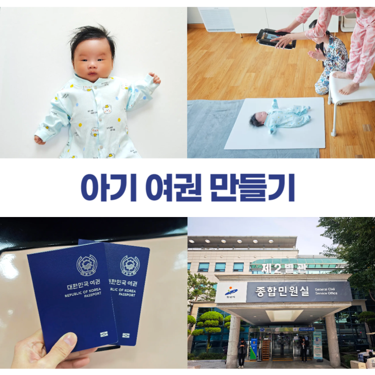 아기 여권 만들기 셀프 사진 촬영 (안산시청 발급 비용) 아기 여권 만들기 셀프 사진 촬영 (안산시청 발급 비용)