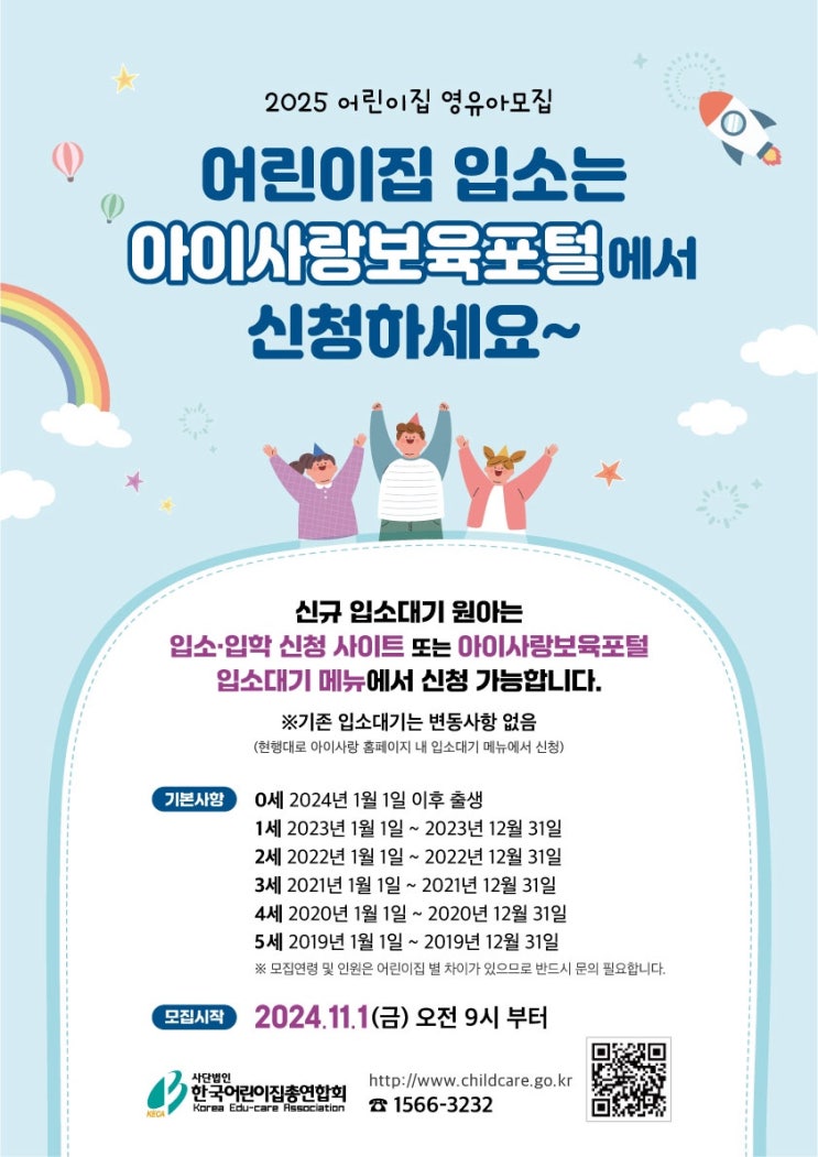  2025학년도 신입원아를 모집합니다.