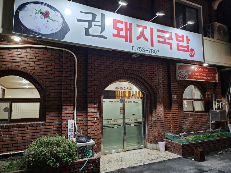  현지인이 소개하는 진주 칠암동 국밥 맛집 권돼지국밥 내돈내산 후기