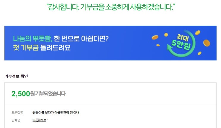  <쌍둥이를 낳다가 식물인간이 된 아내> 네이버 해피빈 2,500원 기부