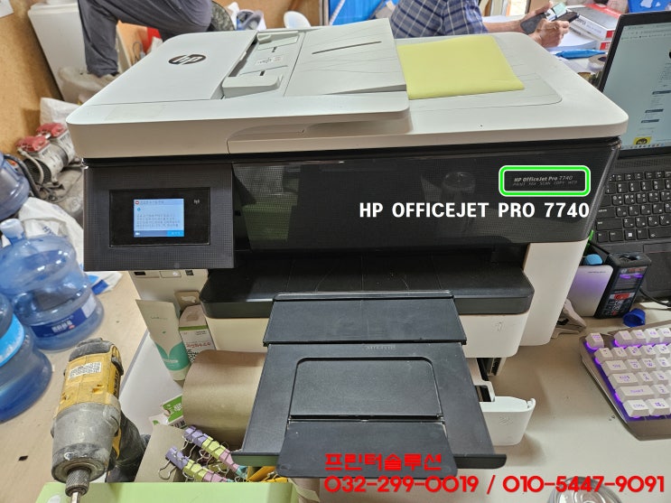  인천 미추홀구 주안 신기촌 프린터수리 AS, HP7740 무한잉크 프린터 잉크공급 소모품시스템문제 카트리지 헤드잉크 부족 출장수리